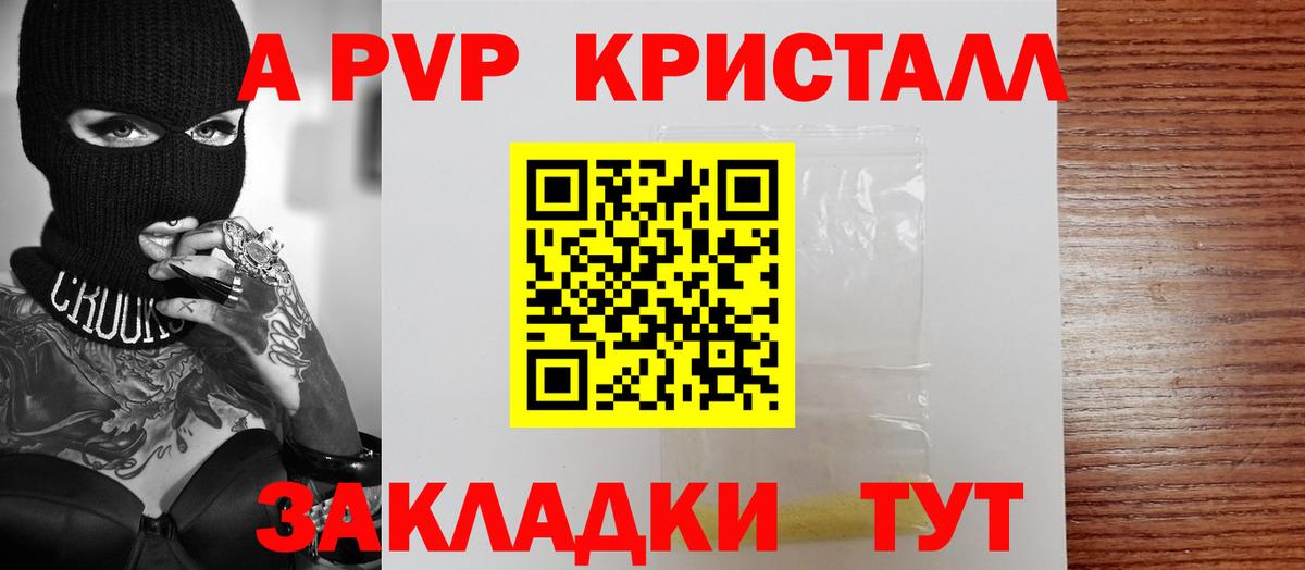 A PVP  Alfa_PVP СК КРИС  Alfa_PVP Crystall  Вход с VPN  наркота  Альфа ПВП VHQ  Мичуринск 