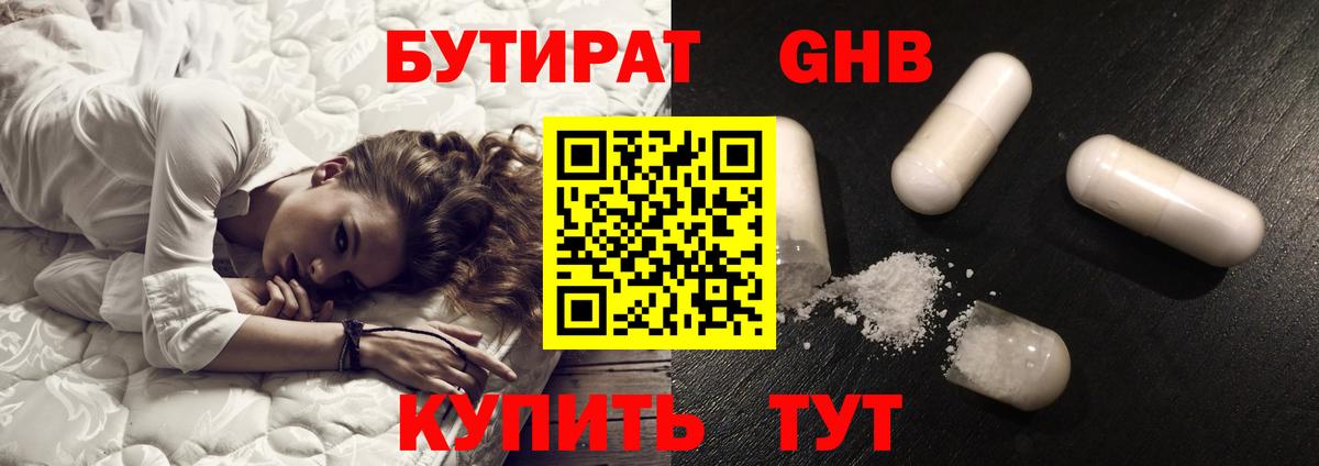 Бутират вода  Вход с VPN  БУТИРАТ  Мичуринск 