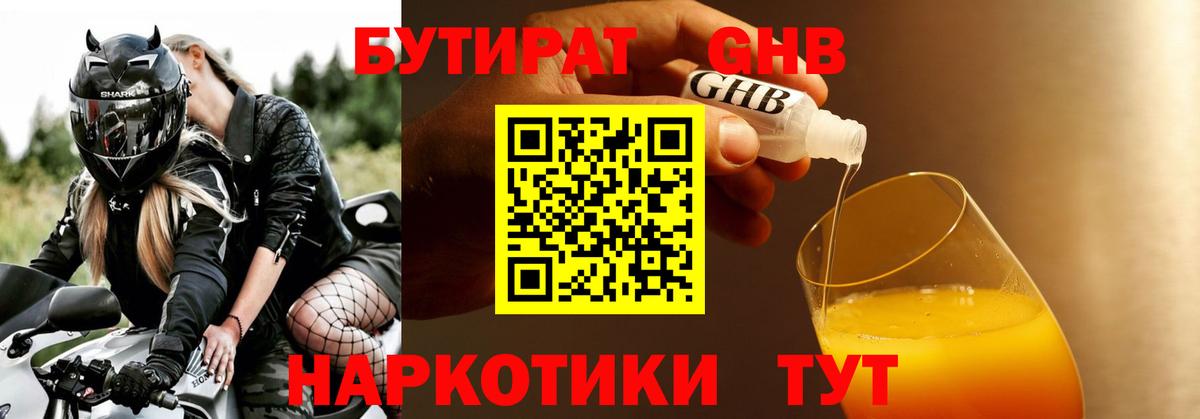 БУТИРАТ жидкий экстази Мичуринск