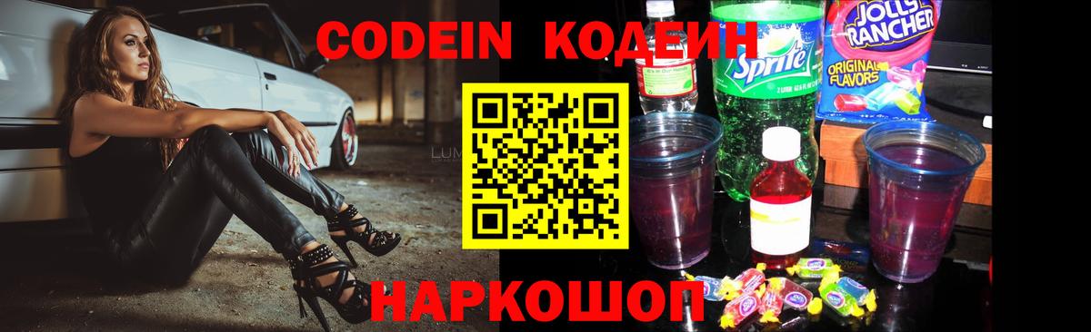 Мичуринск  Кодеин Purple Drank  Вход с VPN 