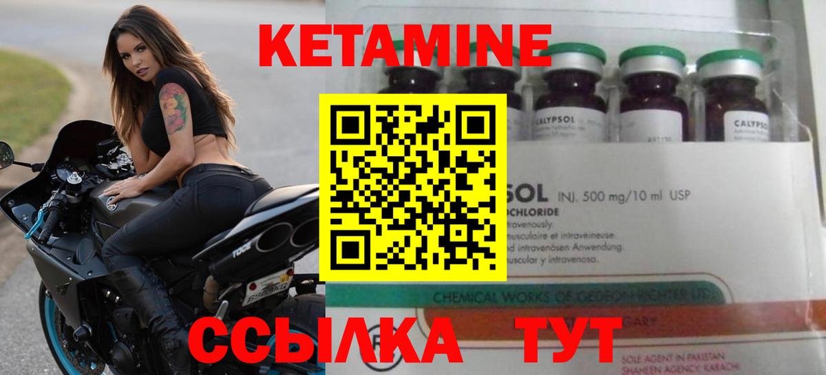 КЕТАМИН ketamine  Вход с VPN  Мичуринск  КЕТАМИН VHQ 