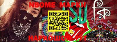 марки nbome Гусь-Хрустальный
