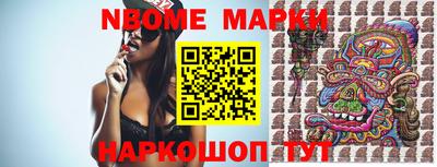 марки nbome Гусь-Хрустальный