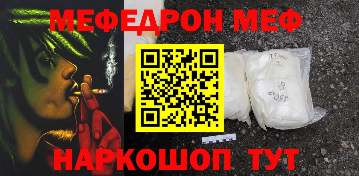 Меф мяу мяу кристаллы Мичуринск