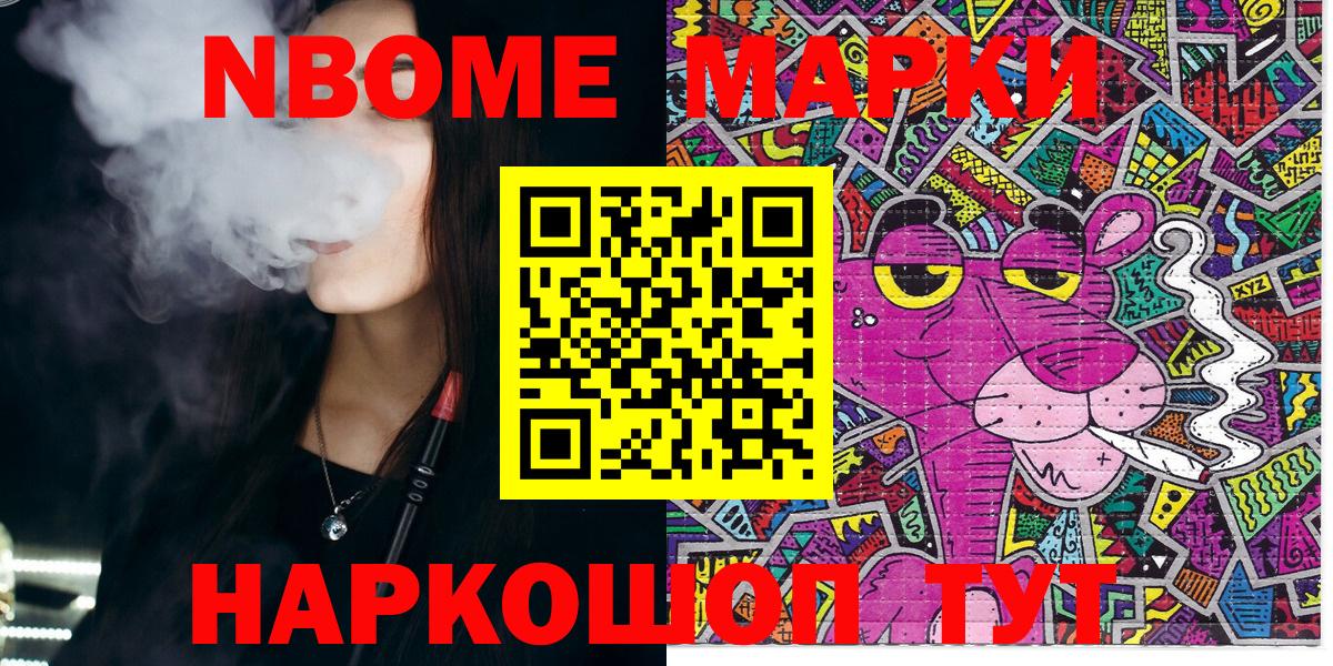 Марки N-bome 1500мкг  купить   Мичуринск  Вход с VPN  Марки NBOMe 